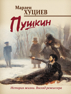 cover image of Пушкин